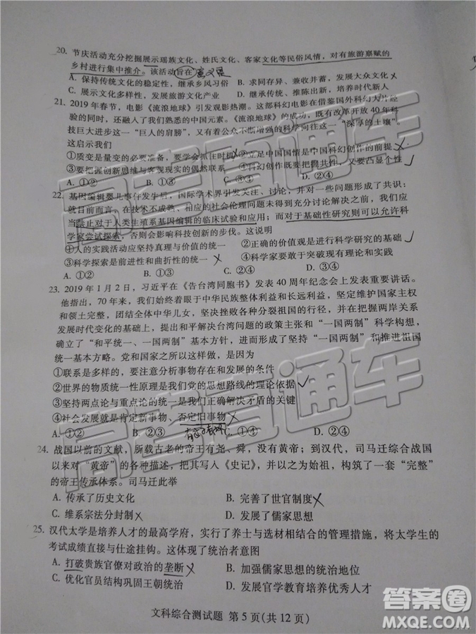 2019年韶關(guān)二模文綜試題及參考答案