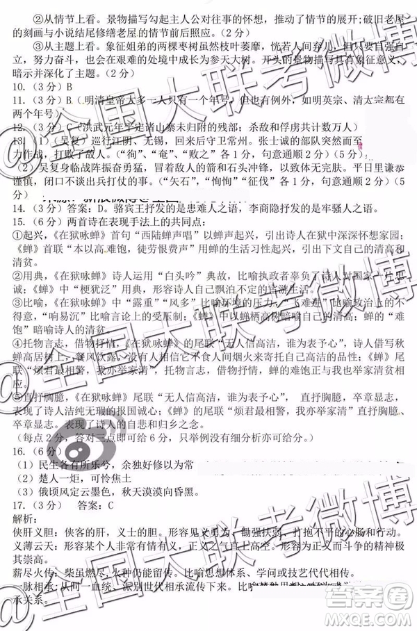 凱里一中2019屆高三黃金卷三語文參考答案