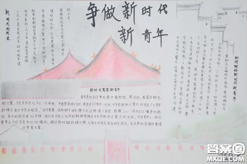 擁抱新時代爭做新青年手抄報 新時代新青年手抄報圖片