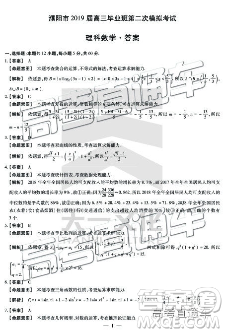 2019年濮陽二模文理數(shù)試題及參考答案