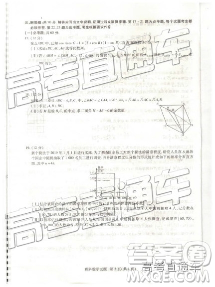 2019年濮陽二模文理數(shù)試題及參考答案