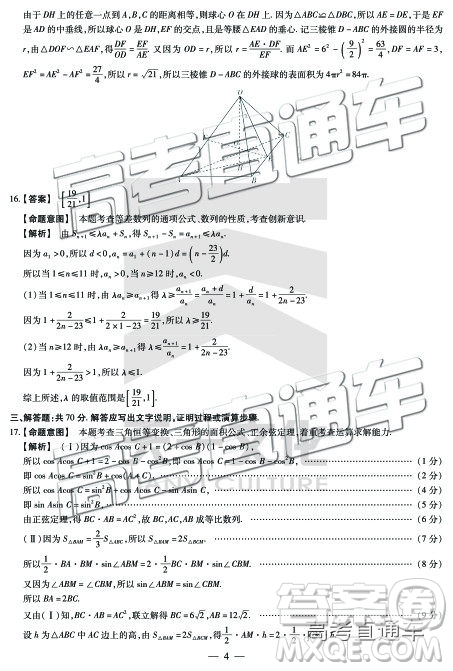 2019年濮陽二模文理數(shù)試題及參考答案
