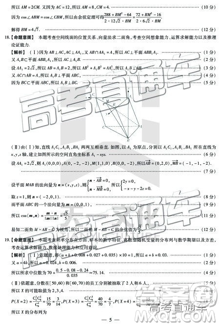 2019年濮陽二模文理數(shù)試題及參考答案