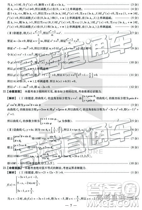 2019年濮陽二模文理數(shù)試題及參考答案