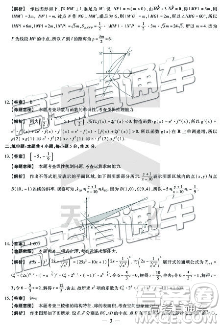 2019年濮陽二模文理數(shù)試題及參考答案