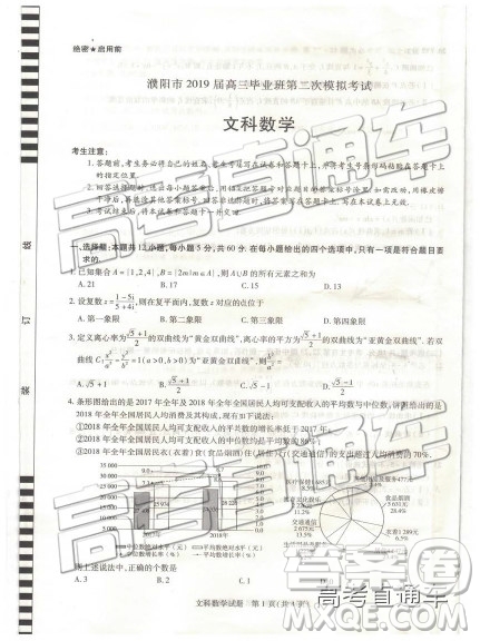 2019年濮陽二模文理數(shù)試題及參考答案