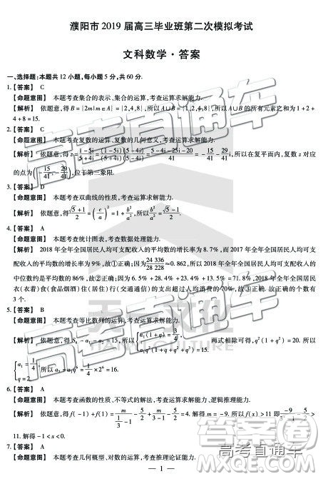 2019年濮陽二模文理數(shù)試題及參考答案