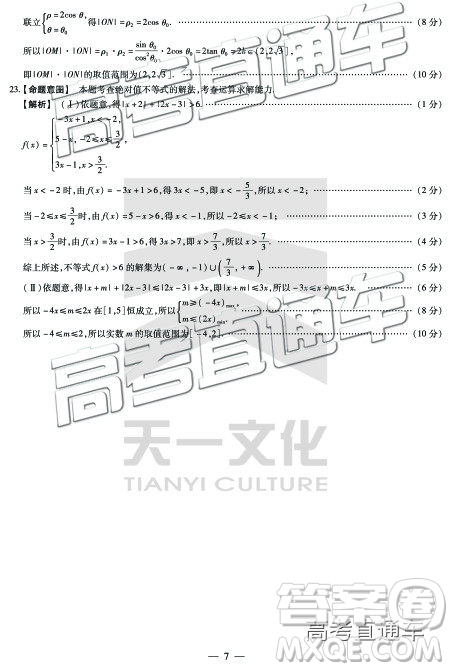 2019年濮陽二模文理數(shù)試題及參考答案