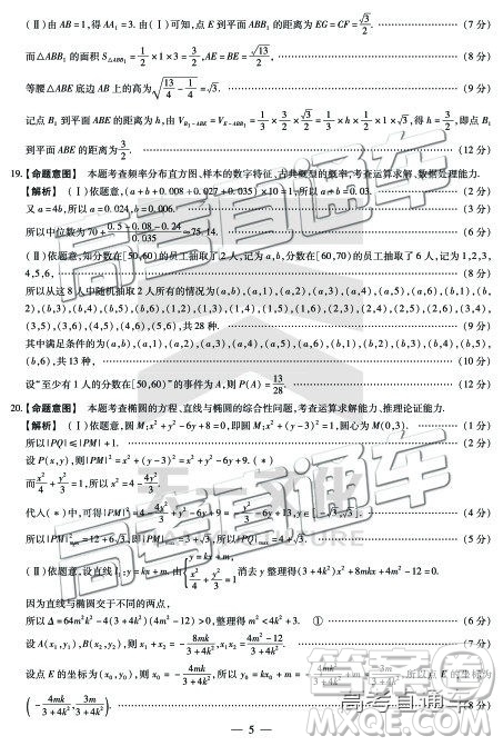 2019年濮陽二模文理數(shù)試題及參考答案