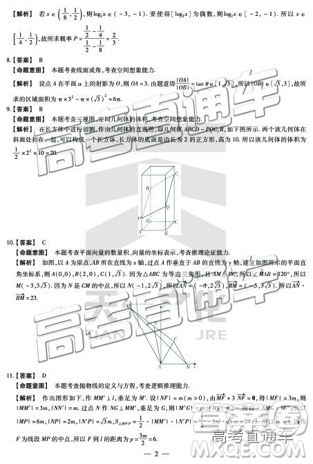 2019年濮陽二模文理數(shù)試題及參考答案