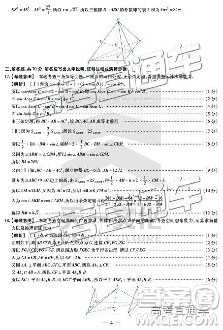 2019年濮陽二模文理數(shù)試題及參考答案