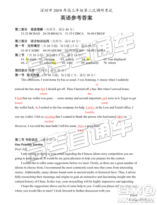 2019深圳二模英語試題及參考答案