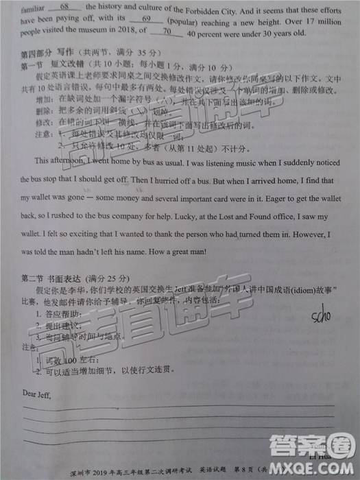 2019深圳二模英語試題及參考答案