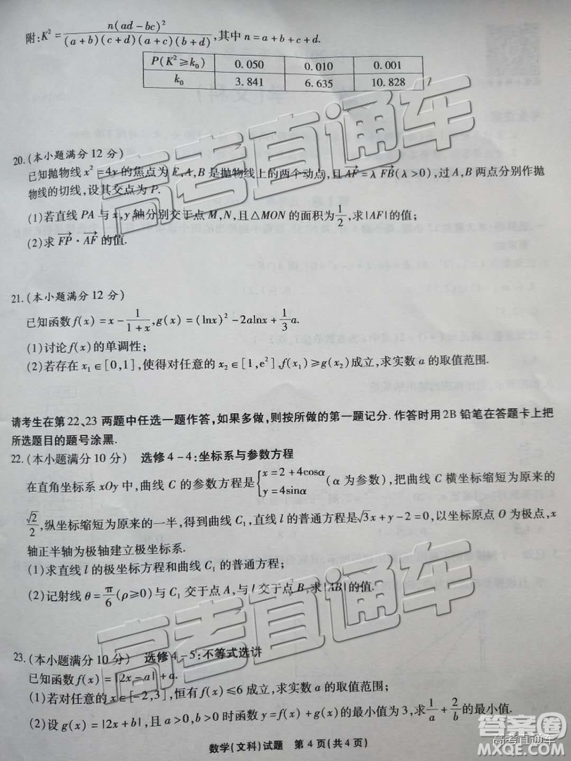 2019江淮十校聯考高三第三次聯考文理數試題及參考答案