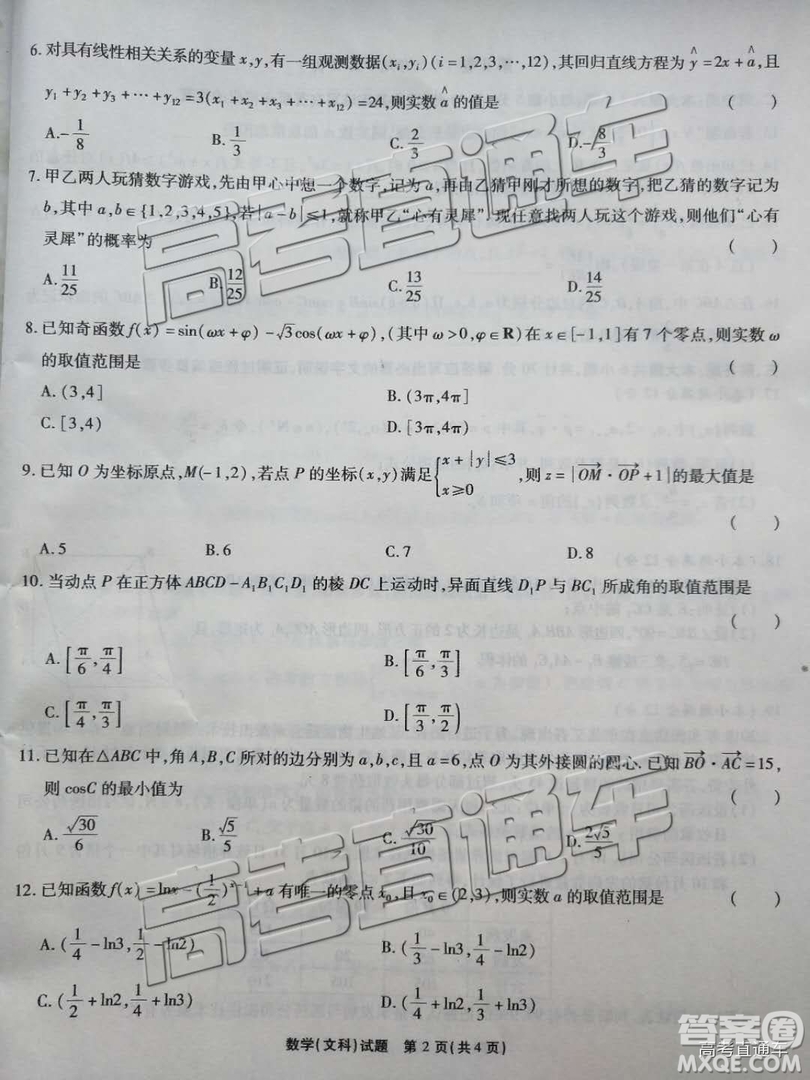 2019江淮十校聯考高三第三次聯考文理數試題及參考答案