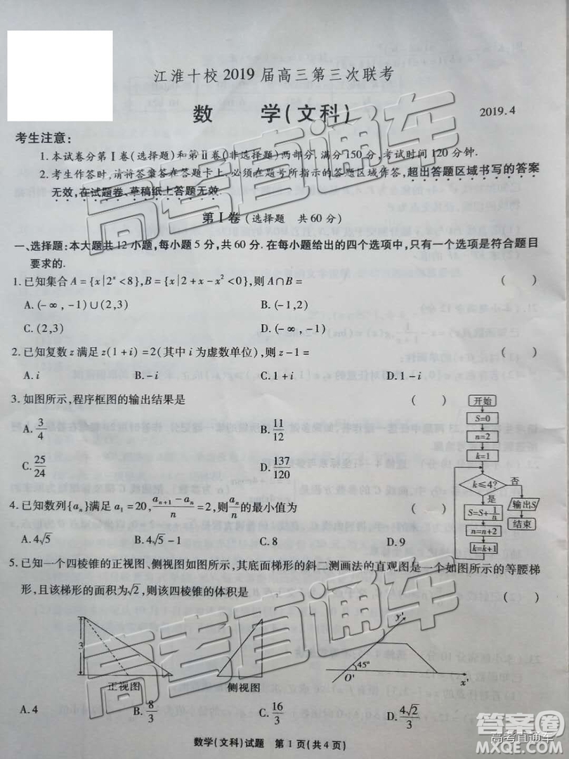 2019江淮十校聯考高三第三次聯考文理數試題及參考答案