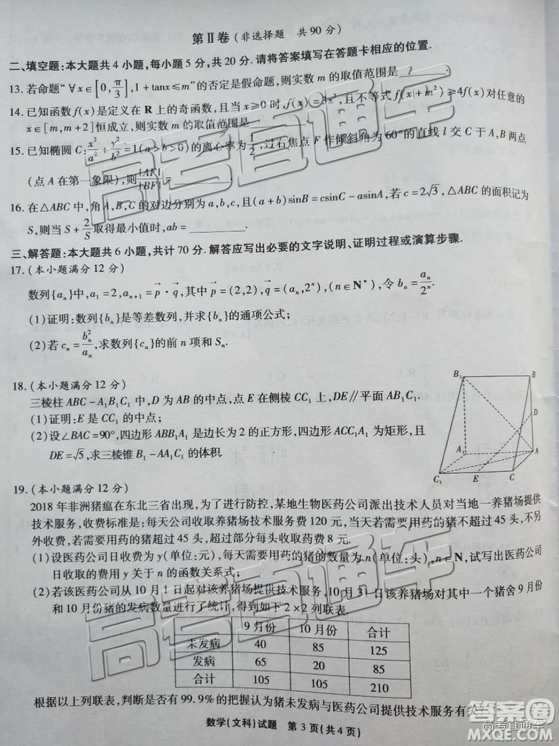 2019江淮十校聯考高三第三次聯考文理數試題及參考答案