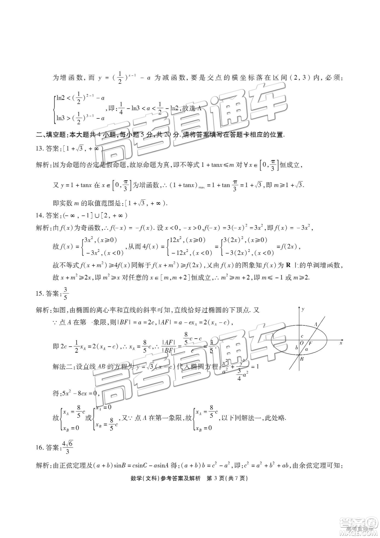 2019江淮十校聯考高三第三次聯考文理數試題及參考答案