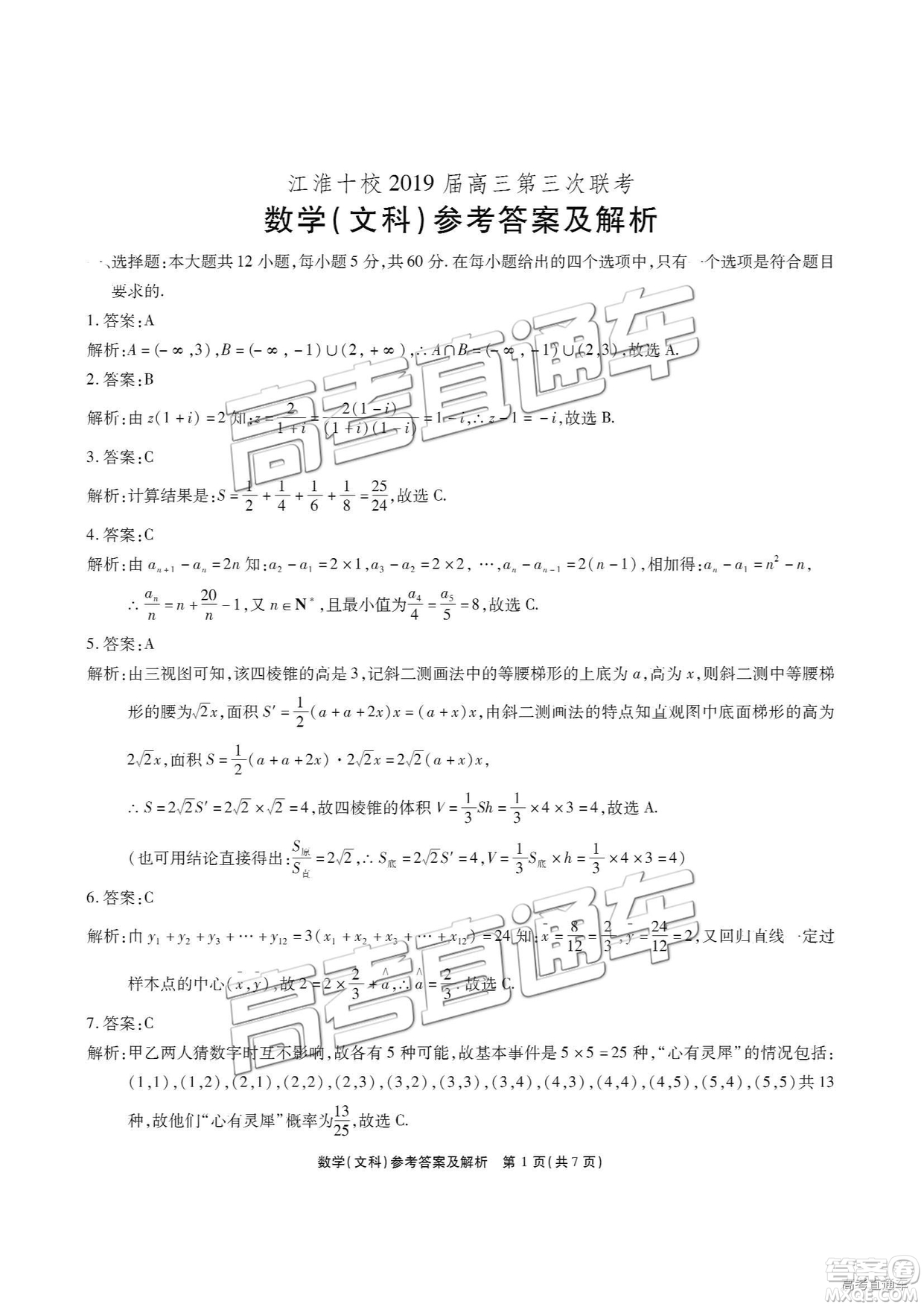 2019江淮十校聯考高三第三次聯考文理數試題及參考答案