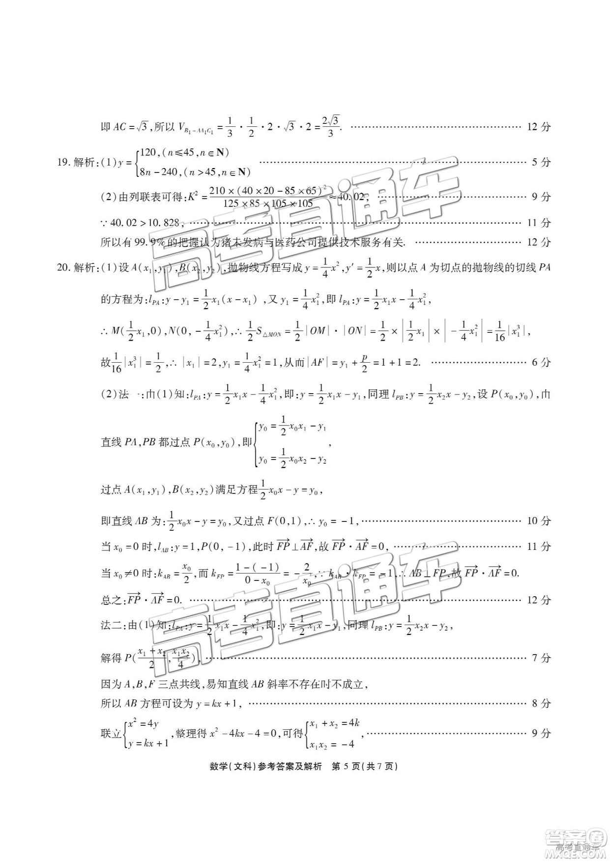 2019江淮十校聯考高三第三次聯考文理數試題及參考答案