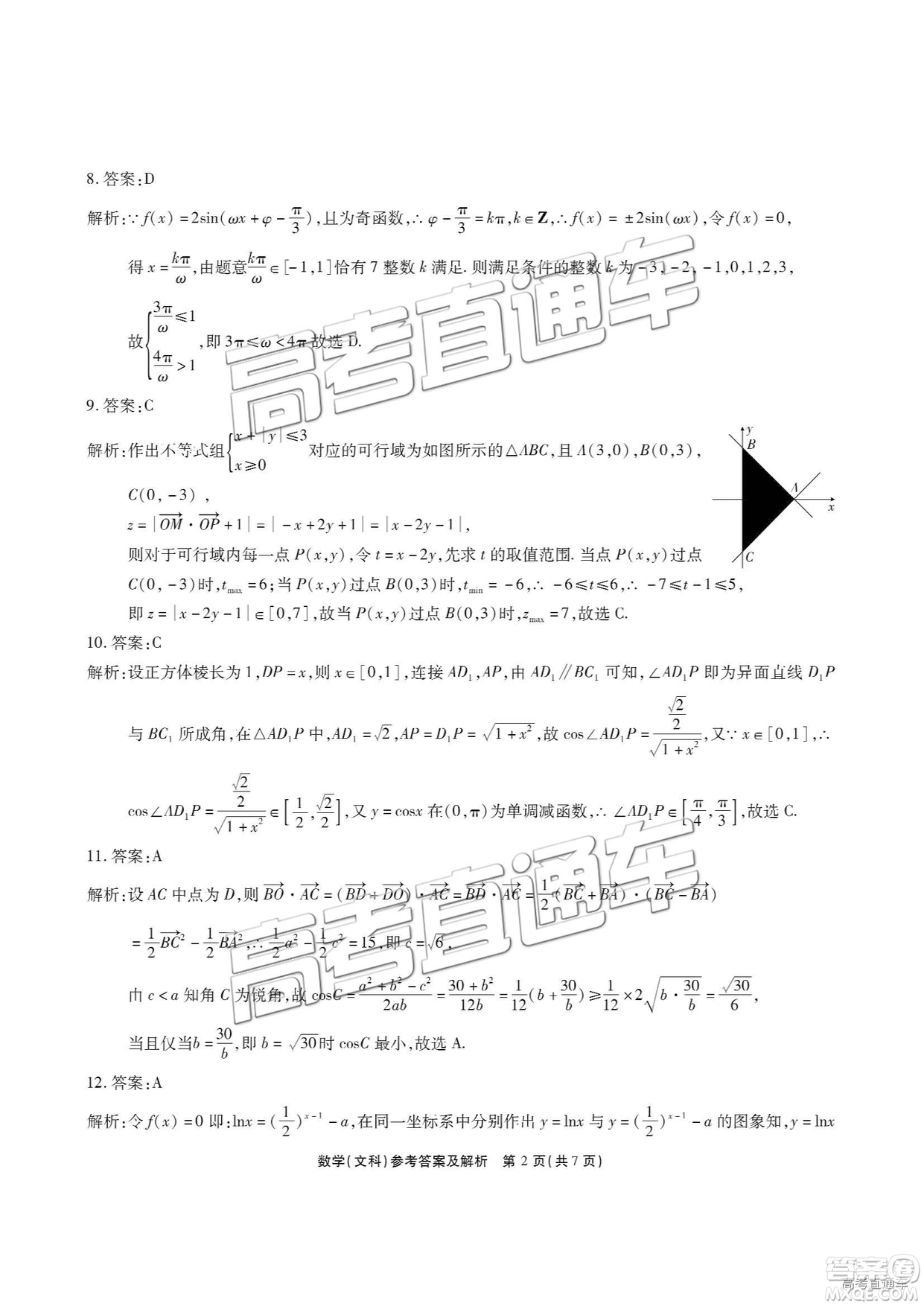 2019江淮十校聯考高三第三次聯考文理數試題及參考答案