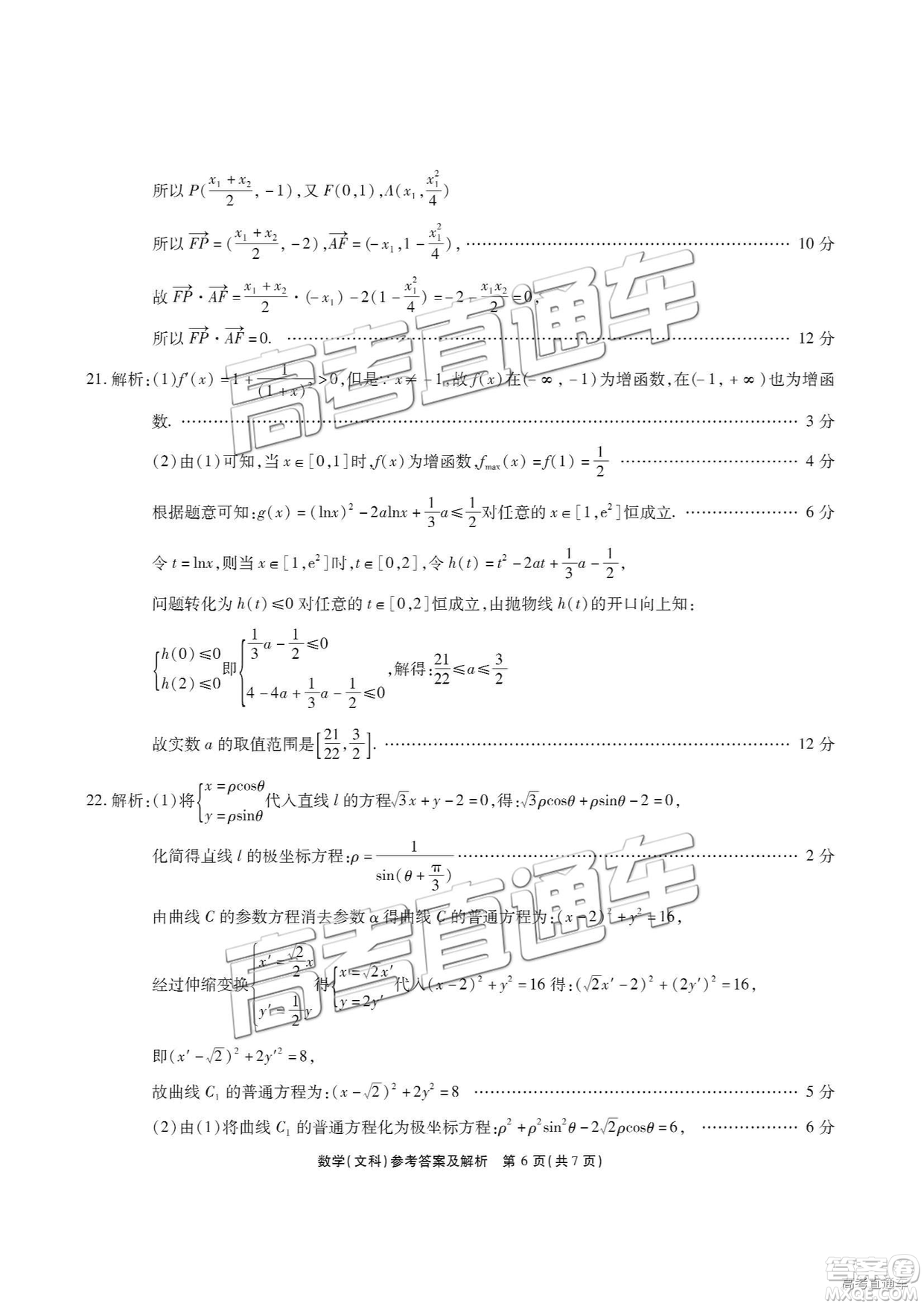 2019江淮十校聯考高三第三次聯考文理數試題及參考答案