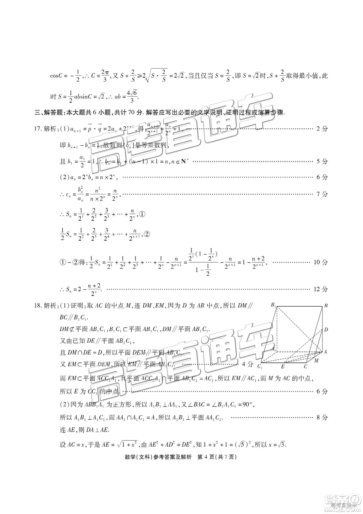 2019江淮十校聯考高三第三次聯考文理數試題及參考答案