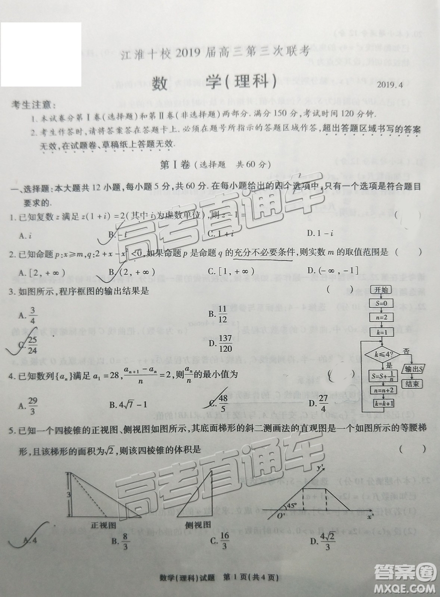 2019江淮十校聯考高三第三次聯考文理數試題及參考答案