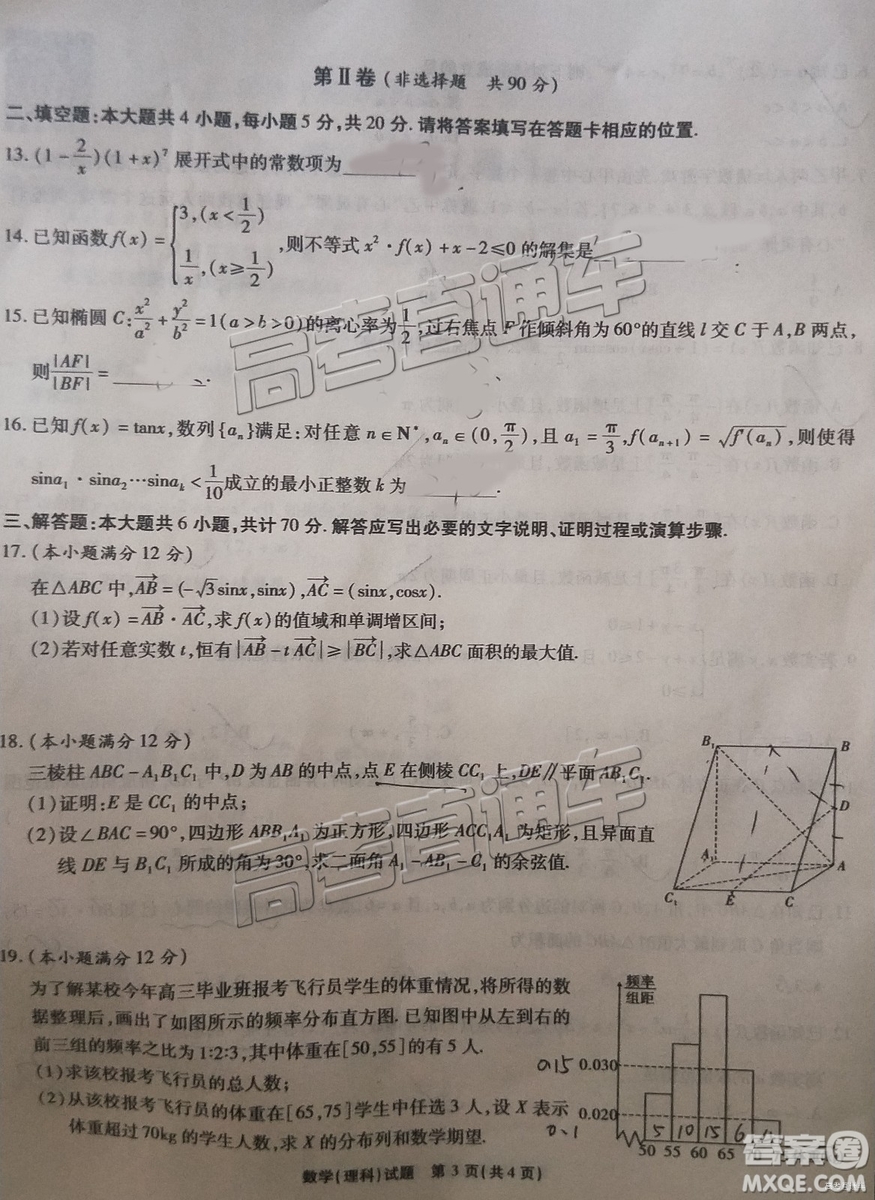 2019江淮十校聯考高三第三次聯考文理數試題及參考答案