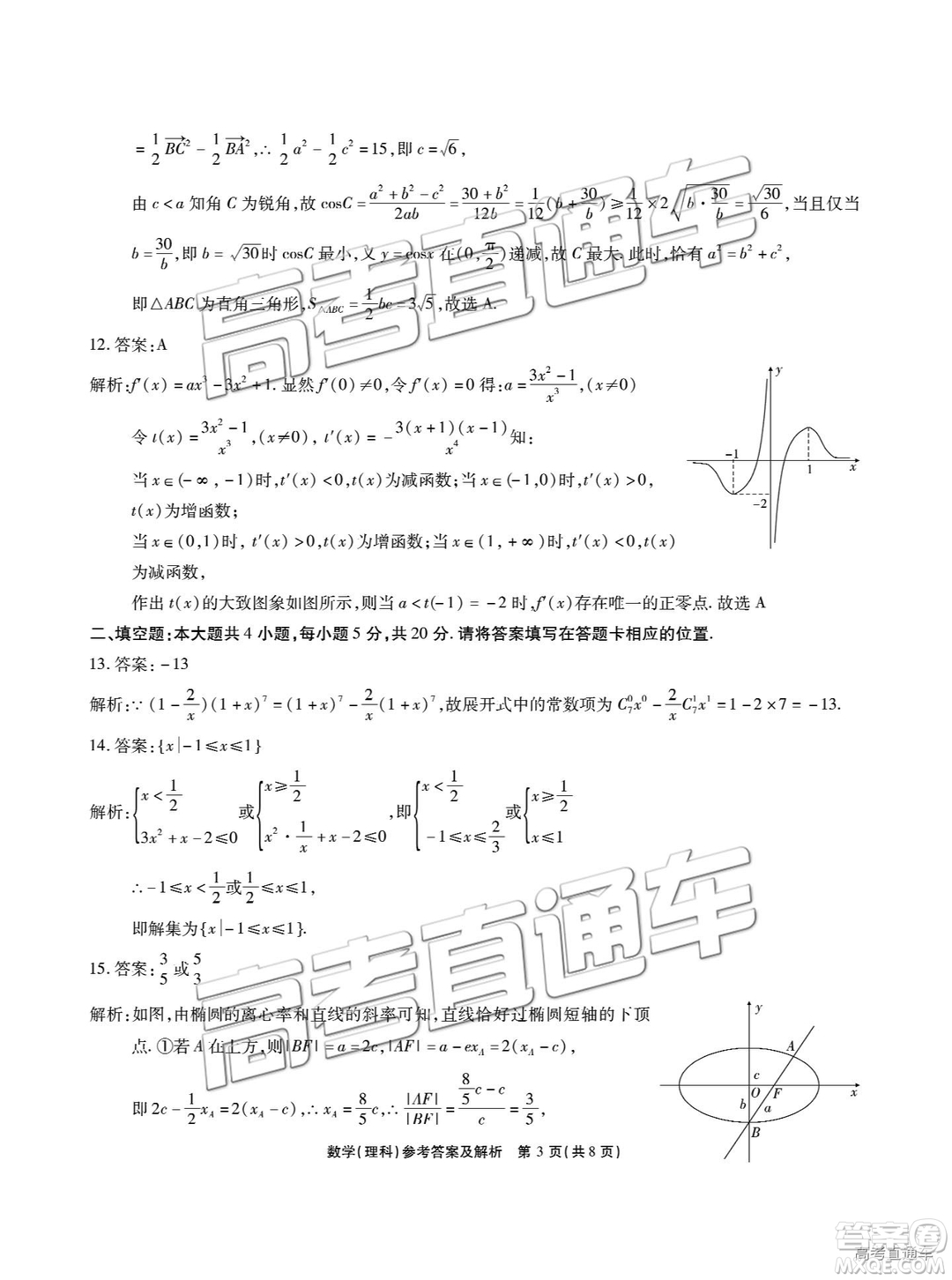 2019江淮十校聯考高三第三次聯考文理數試題及參考答案