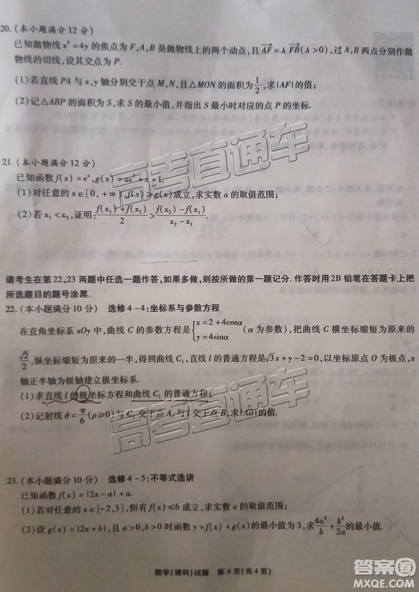 2019江淮十校聯考高三第三次聯考文理數試題及參考答案