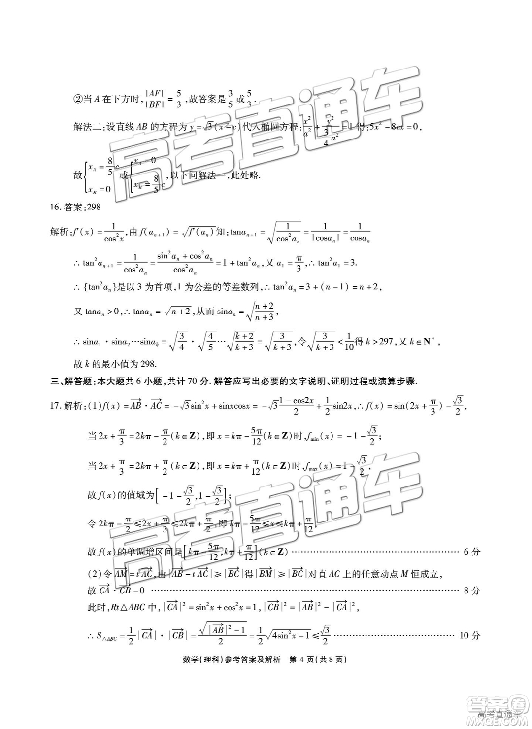 2019江淮十校聯考高三第三次聯考文理數試題及參考答案