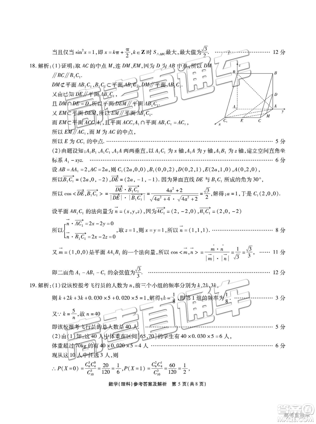 2019江淮十校聯考高三第三次聯考文理數試題及參考答案