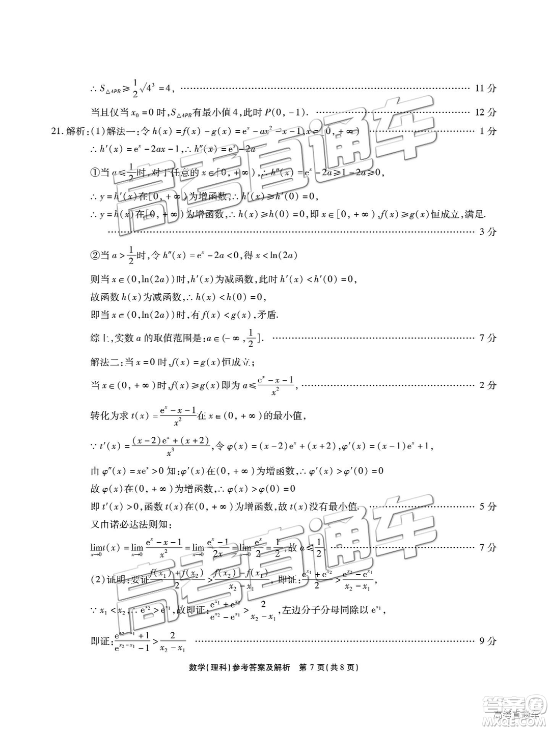 2019江淮十校聯考高三第三次聯考文理數試題及參考答案