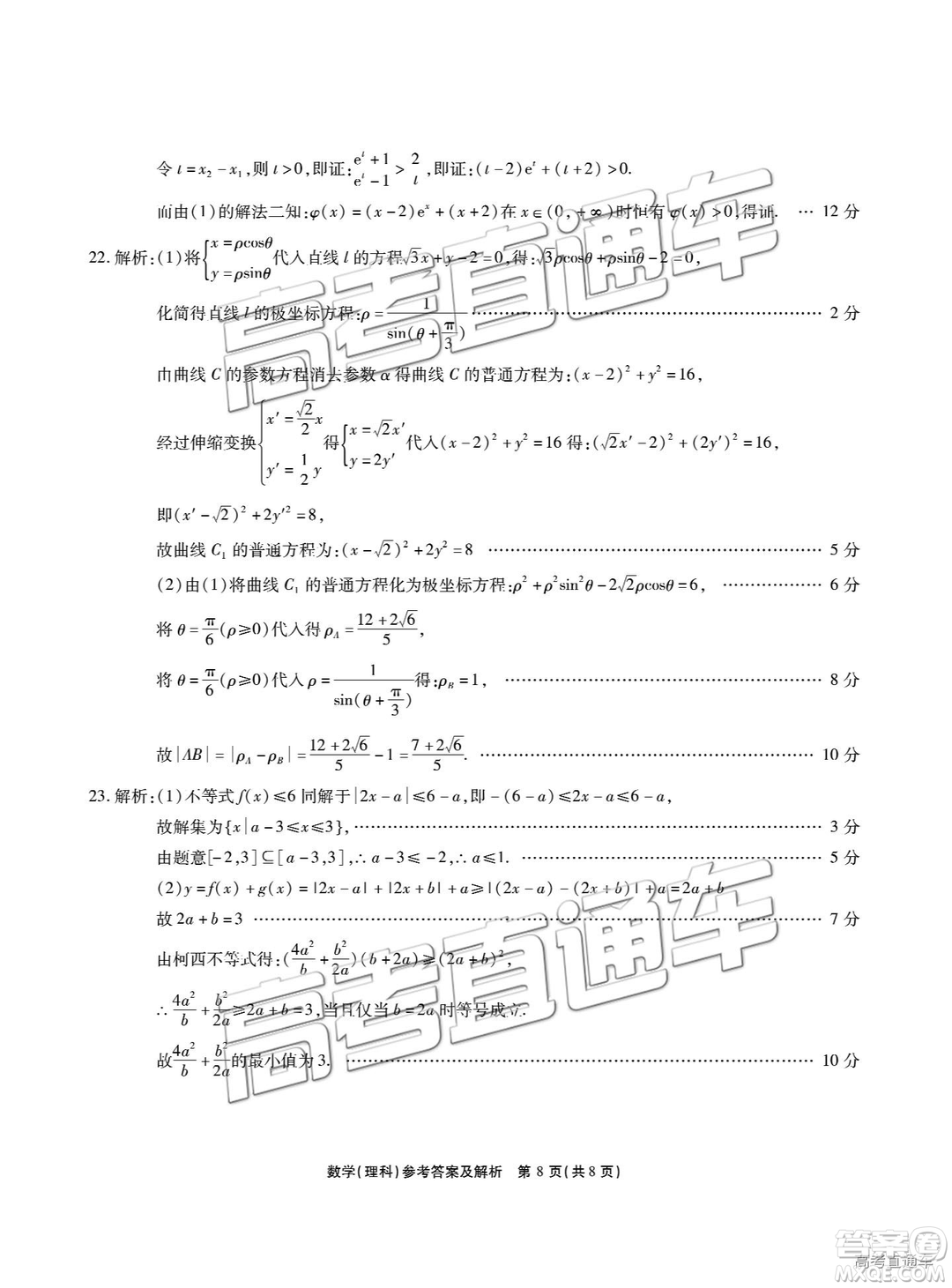 2019江淮十校聯考高三第三次聯考文理數試題及參考答案