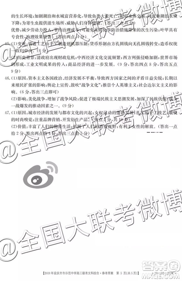 2019年4月安慶市示范中學高三聯(lián)考文理綜參考答案