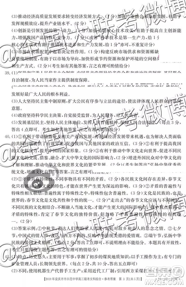 2019年4月安慶市示范中學高三聯(lián)考文理綜參考答案