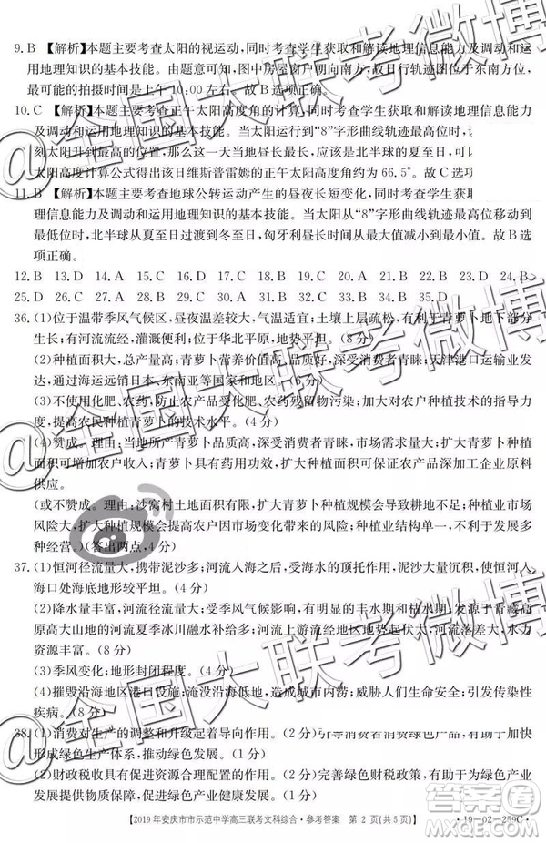 2019年4月安慶市示范中學高三聯(lián)考文理綜參考答案
