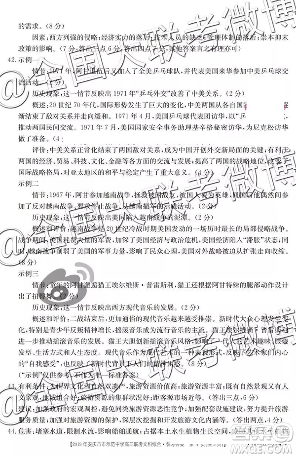 2019年4月安慶市示范中學高三聯(lián)考文理綜參考答案