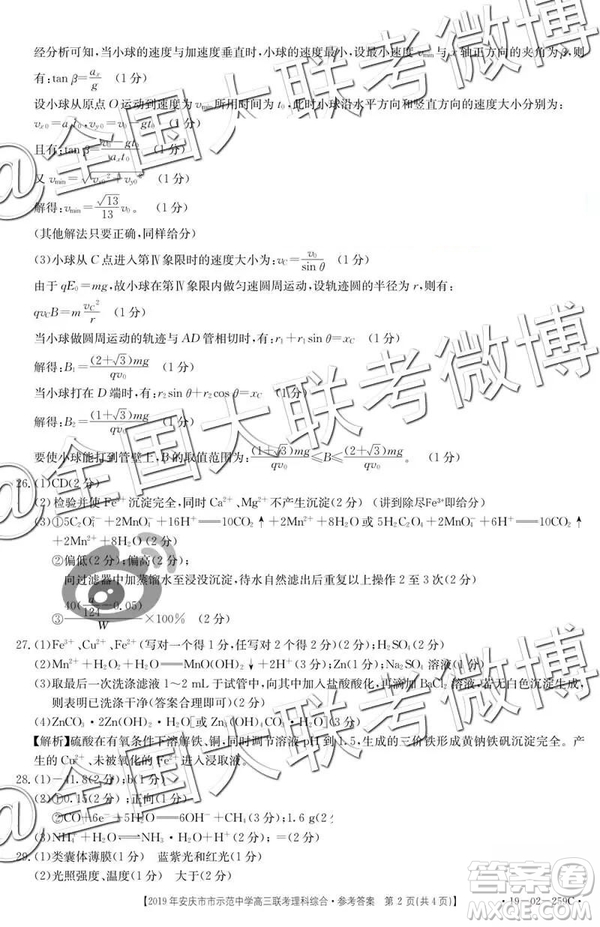 2019年4月安慶市示范中學高三聯(lián)考文理綜參考答案