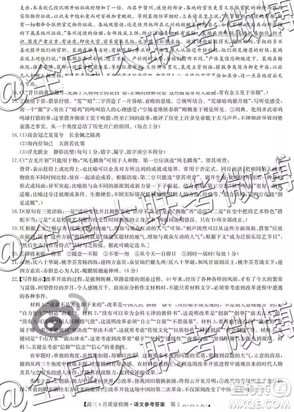 2019年九師聯(lián)盟高三4月質(zhì)量檢測(cè)語(yǔ)文參考答案