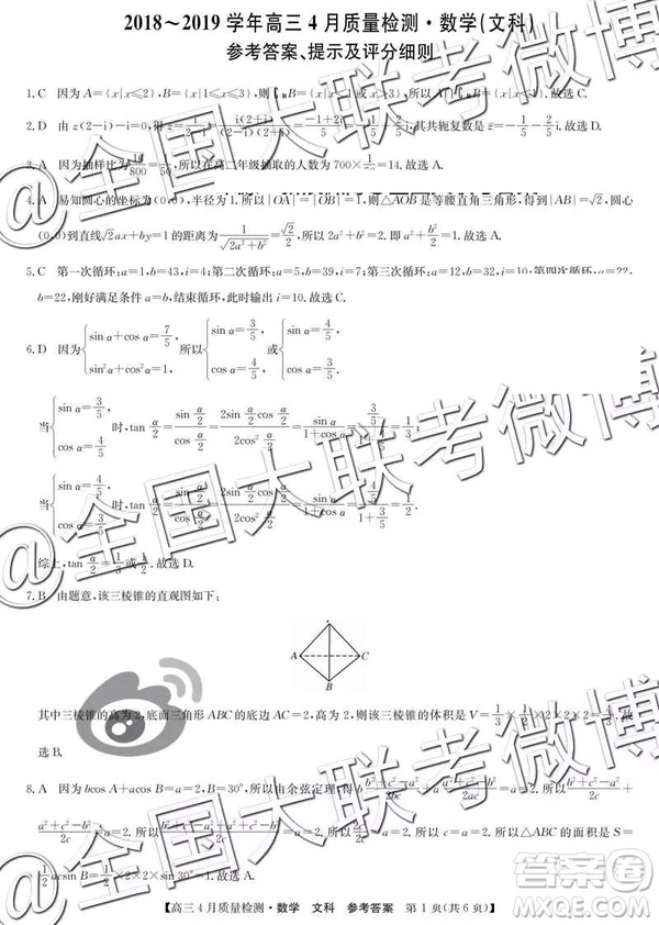 2019年九師聯(lián)盟高三4月質(zhì)量檢測文數(shù)參考答案