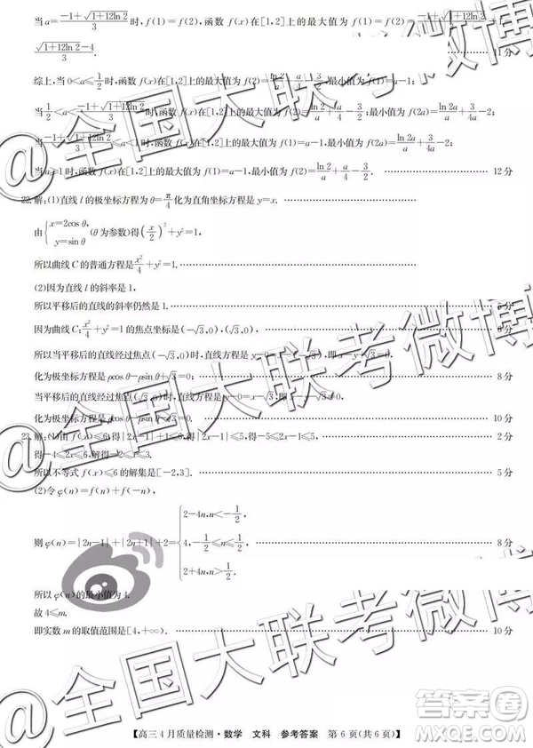 2019年九師聯(lián)盟高三4月質(zhì)量檢測文數(shù)參考答案