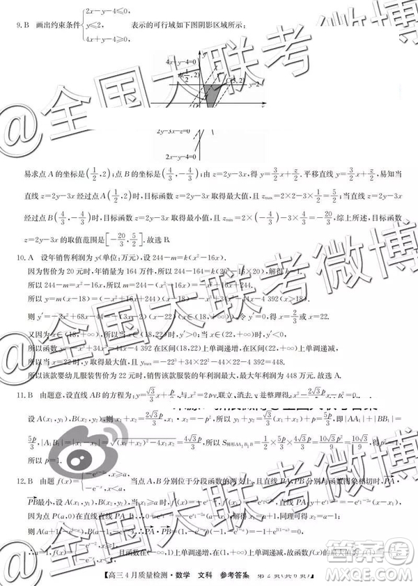 2019年九師聯(lián)盟高三4月質(zhì)量檢測文數(shù)參考答案