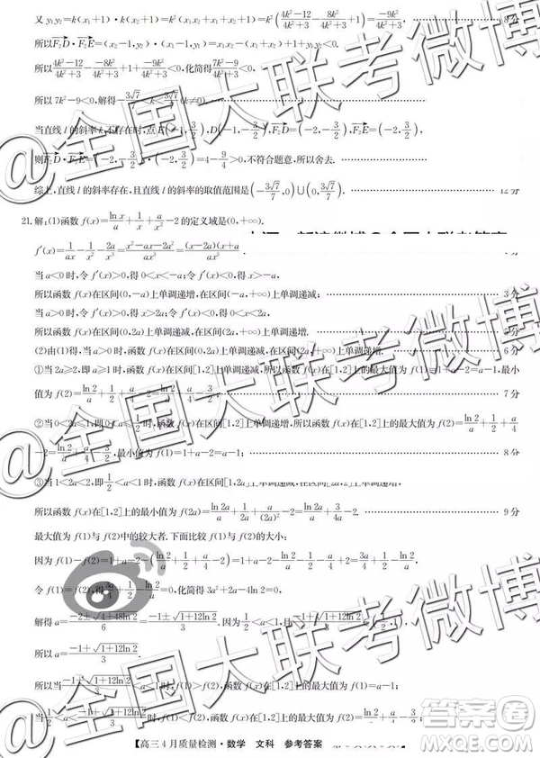 2019年九師聯(lián)盟高三4月質(zhì)量檢測文數(shù)參考答案