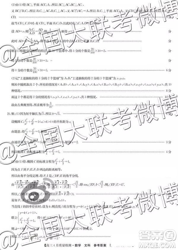 2019年九師聯(lián)盟高三4月質(zhì)量檢測文數(shù)參考答案