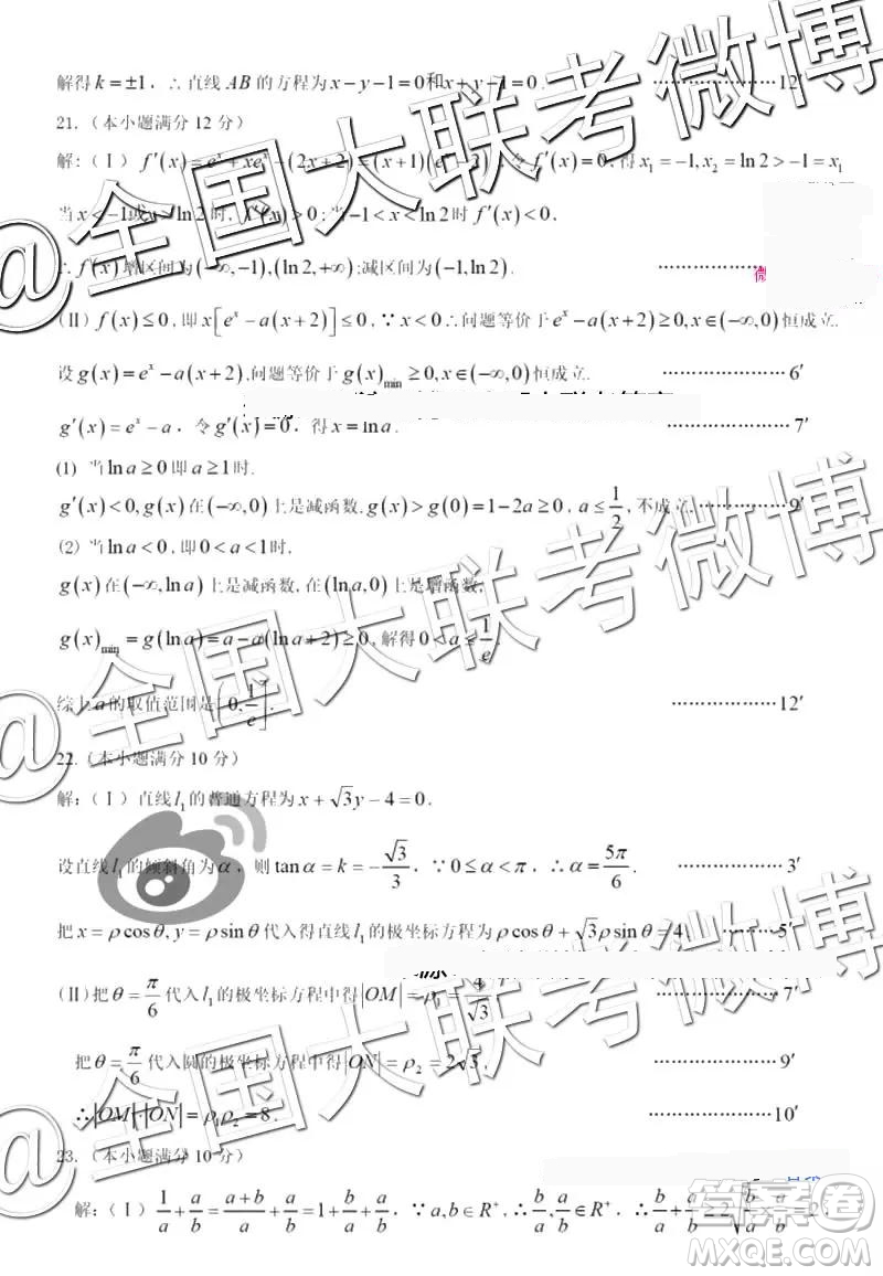 2019年大慶三模文理數(shù)參考答案