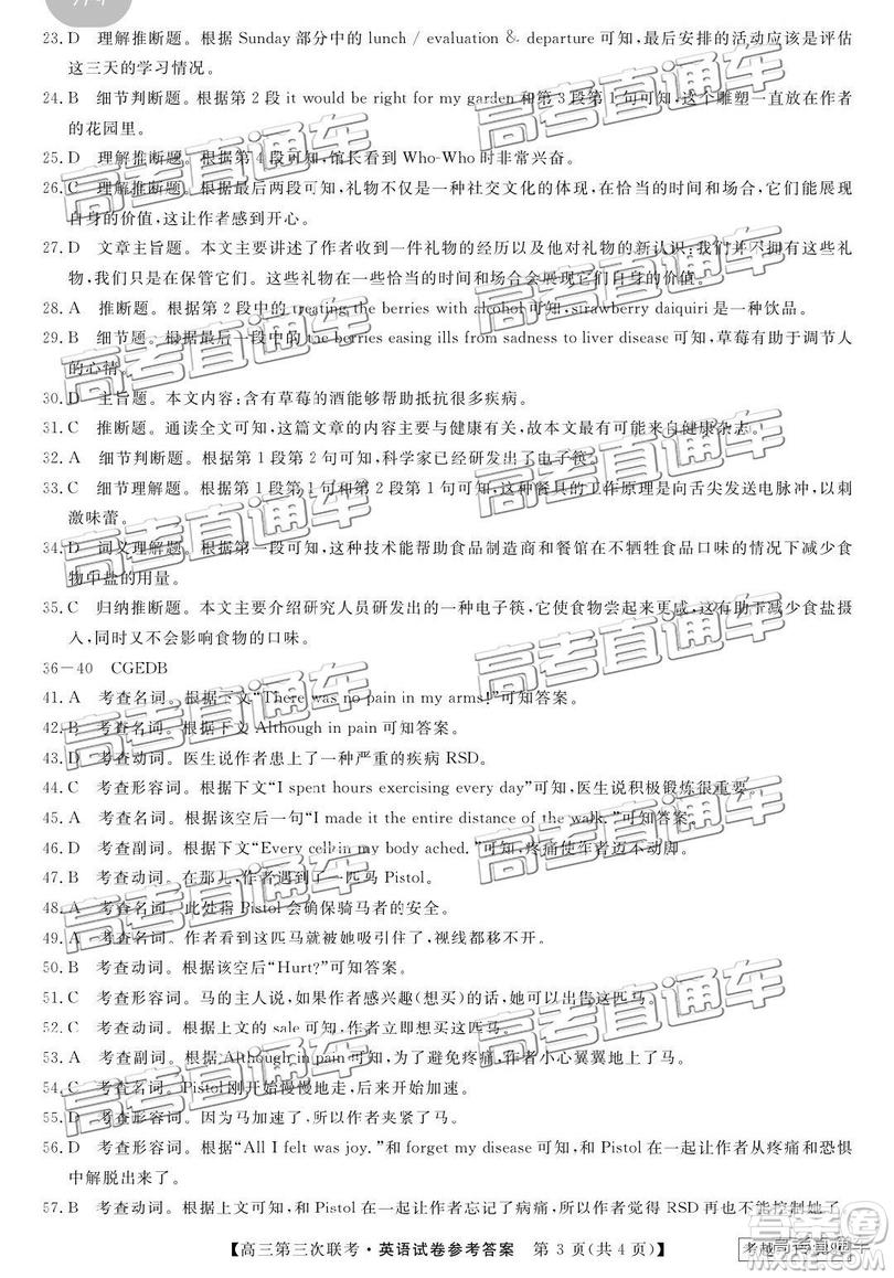 2019年皖南八校第三次聯(lián)考英語(yǔ)試題及參考答案
