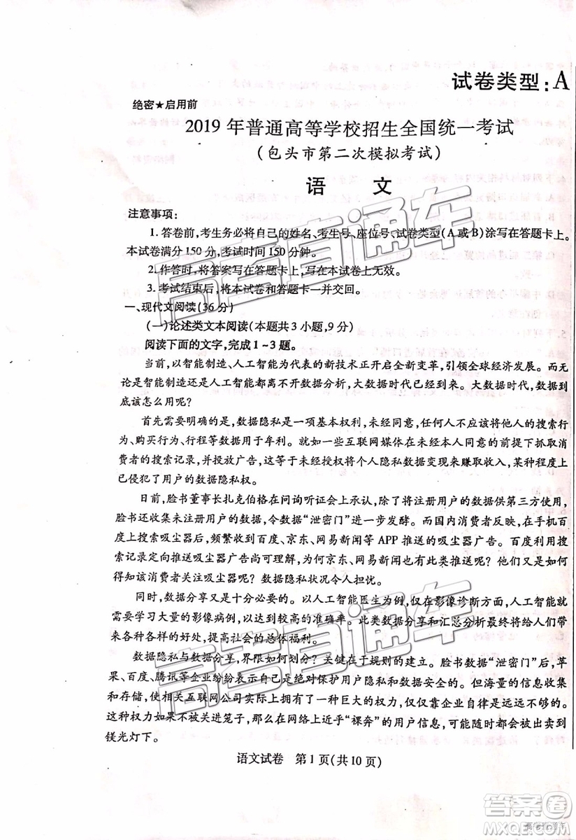 2019年包頭二模語(yǔ)文試題及參考答案