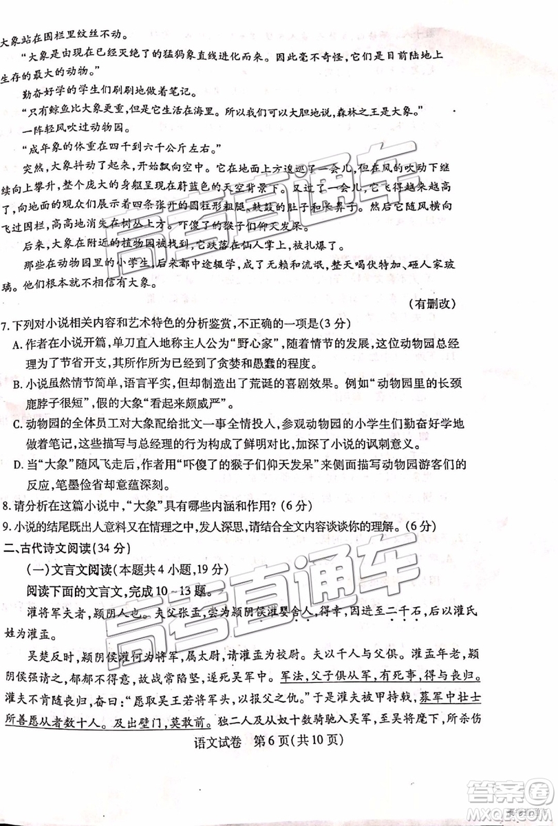 2019年包頭二模語(yǔ)文試題及參考答案